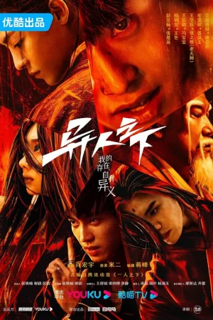 Изгой 1-2 сезон